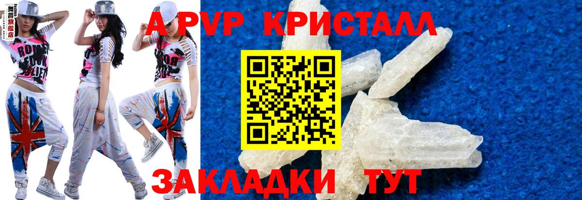 А ПВП крисы CK  Alpha PVP Соль  Вход с VPN  Alfa_PVP СК КРИС  Рыбинск 