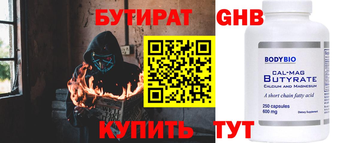 Бутират 1.4BDO Рыбинск