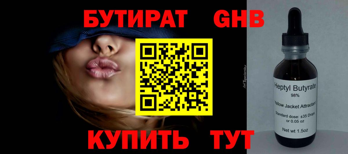 БУТИРАТ оксибутират  БУТИРАТ  Рыбинск  Вход с VPN 