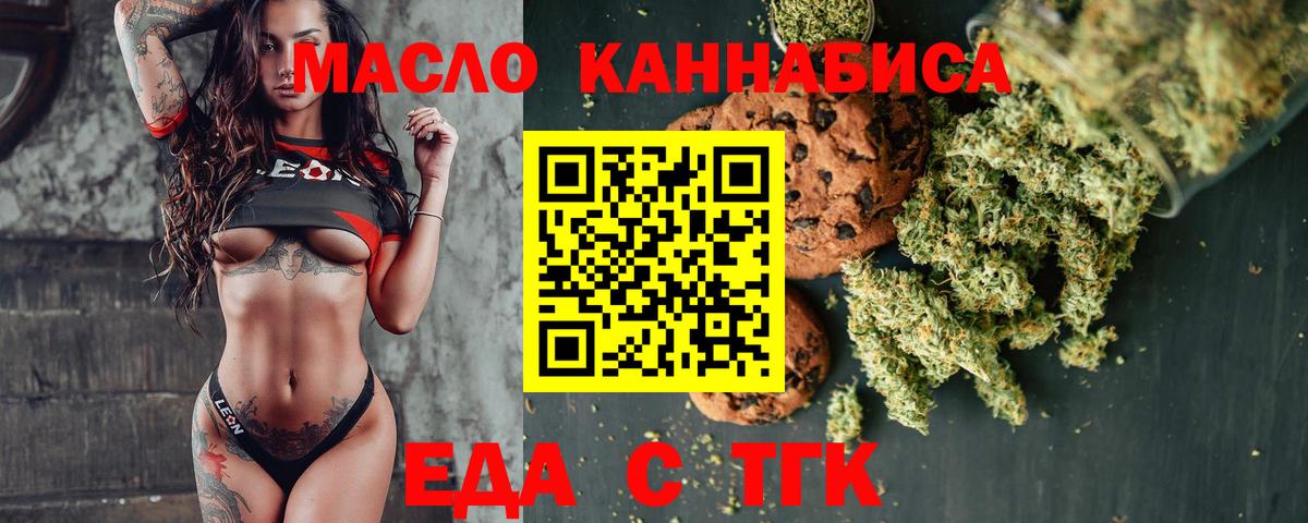 Еда ТГК конопля  Вход с VPN  Рыбинск 