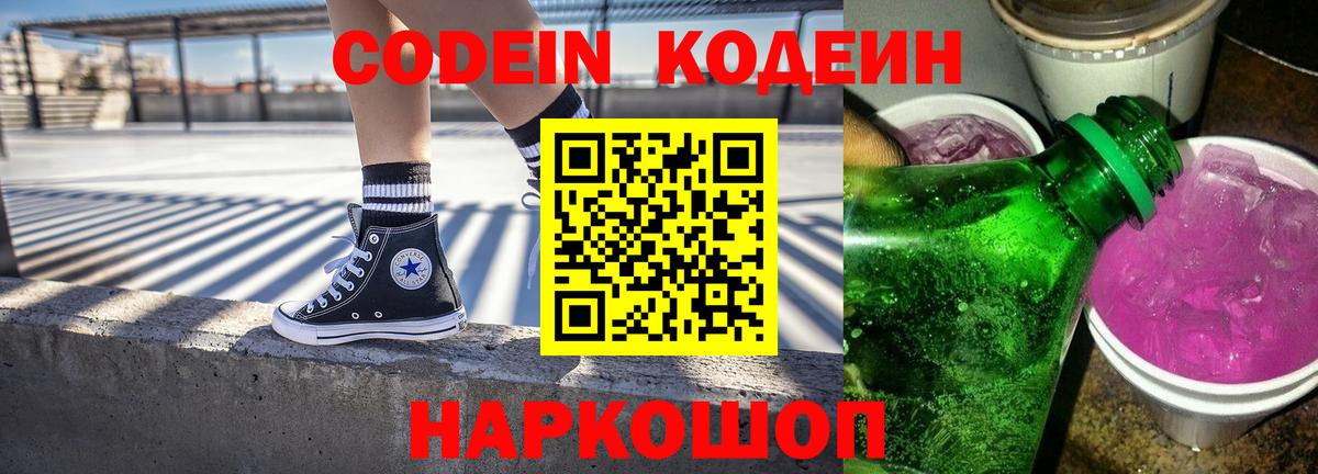 Codein Purple Drank Рыбинск