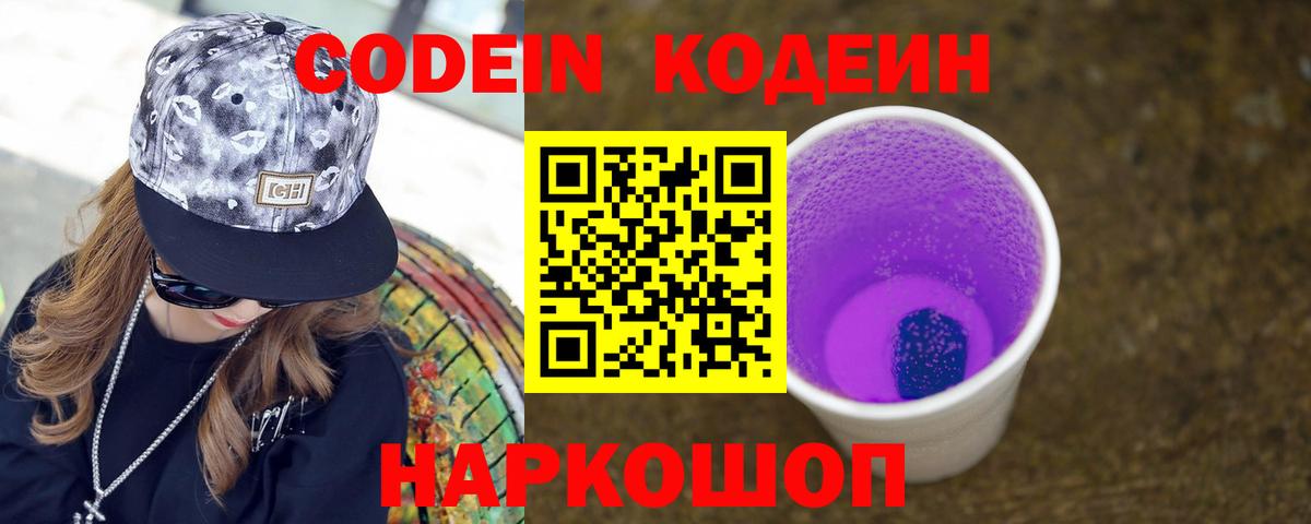 Рыбинск  Codein напиток Lean (лин)  Вход с VPN 