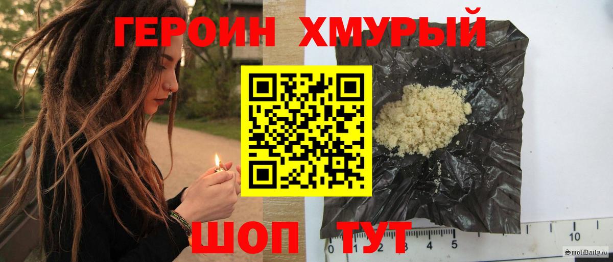 Героин афганец  Вход с VPN  ГЕРОИН  Рыбинск 