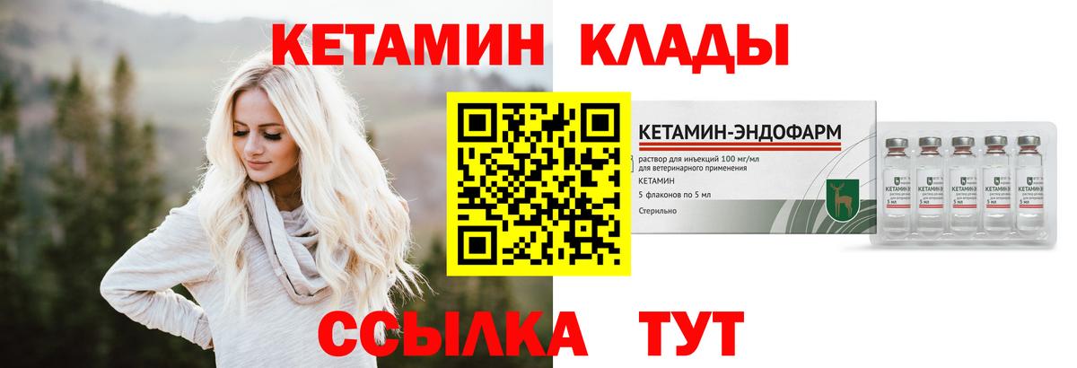 Рыбинск  Кетамин VHQ  Вход с VPN 