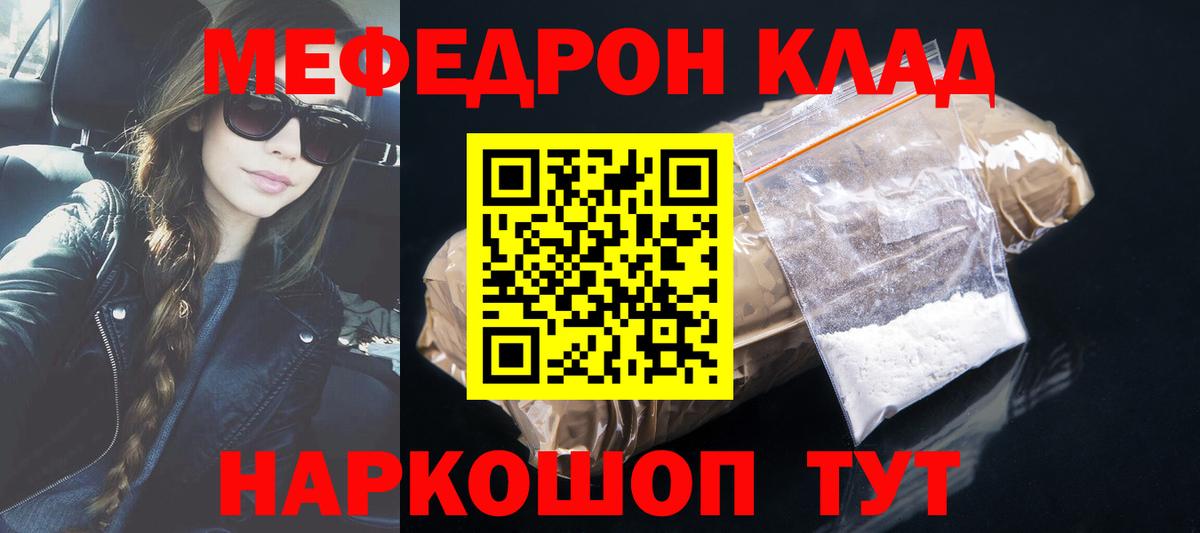 Меф мяу мяу мука Рыбинск